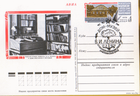 С. 69. СПГ на ПК с ОМ. 1978. "Сибирская ссылка В.И. Ленина". Дом-музей.