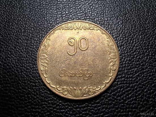 Мьянма 50 пья 1975