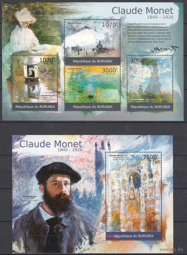 Живопись. Моне. Бурунди . 2012. 1 малый лист и 1 блок. Michel N 2315-2374, бл196-210 (19,0 е)
