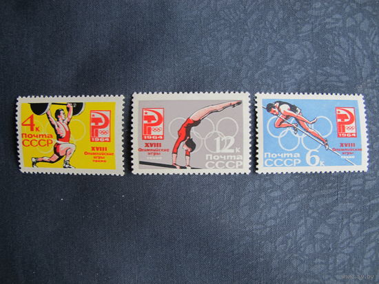 Марки CCCP. ХVIII Олимпийские игры в Токио