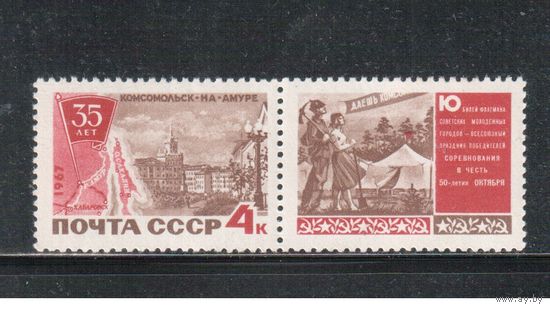 СССР-1967, (Заг.3403), **  , Комсомольск -на-Амуре