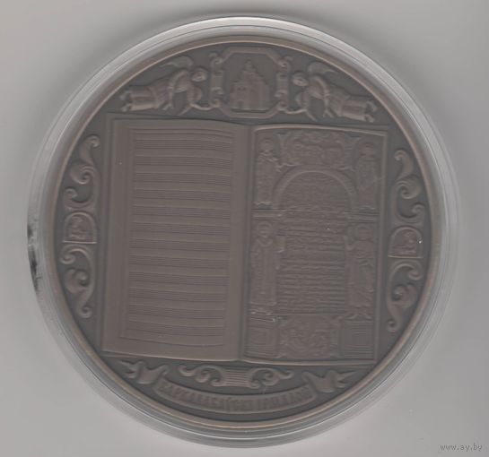 Беларусь - Украина. Духовное наследие. Ирмологион. 1 рубль, 2020г.