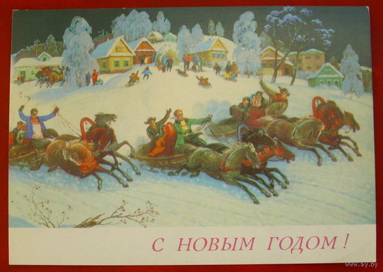 С новым годом! Чистая. 1989 года. Антонов. " Тройки ". 1002.