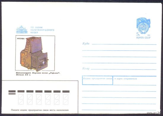СССР 1990 конверт Политехнический музей фотоаппарат