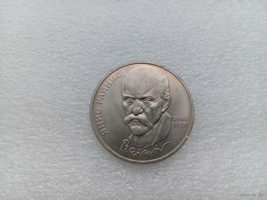 1 рубль СССР