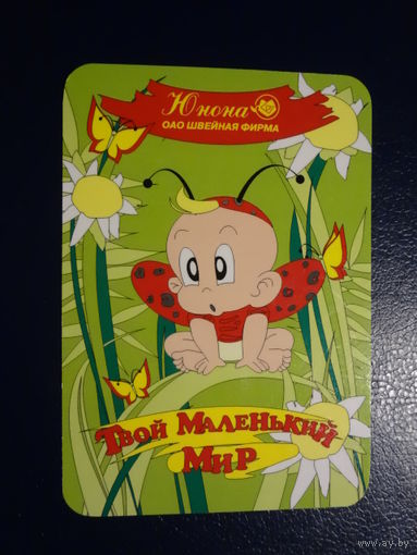 Календарик 2009 г. Швейная фабрика Юнона (Молодечно).