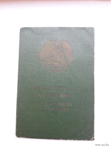 Свидетельство рождения БССР