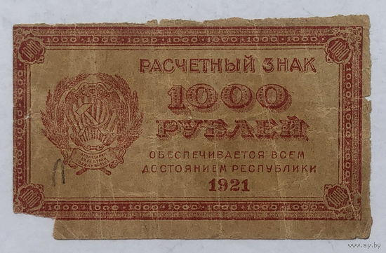 1000 рублей 1921