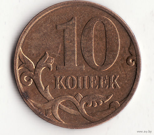 10 копеек 2007 год ММД