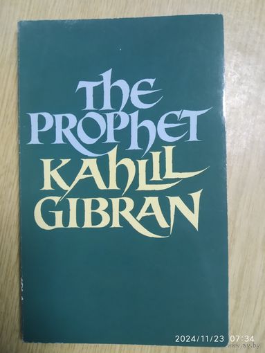 The prophet. Kahlil gibran. (Пророк Кахлил Джибран)