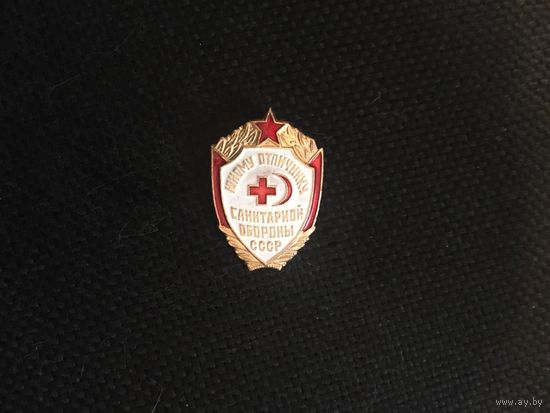Юному отличнику санитарной обороны