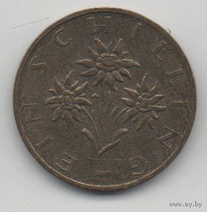 РЕСПУБЛИКА АВСТРИЯ 1 ШИЛЛИНГ  1998. ЭДЕЛЬВЕЙС