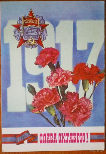 Дергилев  "с праздником октября"  чистая, 1975 г.