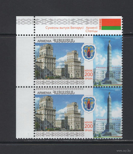 Армения 2011 Минск - столица Беларуси