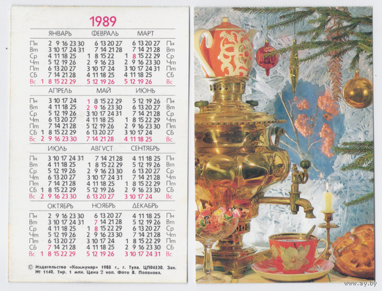 Календарь Тульский самовар 1989