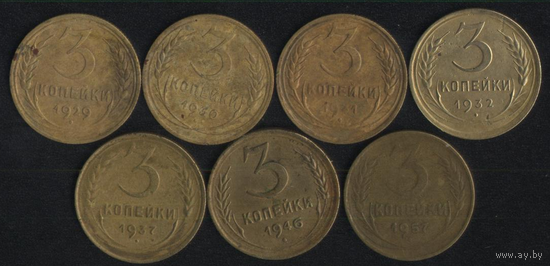 СССР 3 копейки 1946 г. В хорошем состоянии!