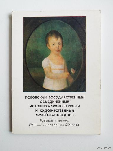 Псковский государственный объединенный историко-архитектурный и художественный музей-заповедник. 1981 год. 14 открыток