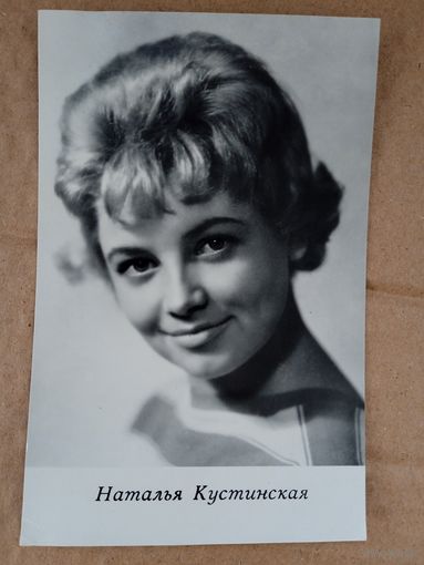 Актриса Н. Кустинская