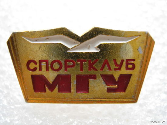 Спортивный клуб МГУ