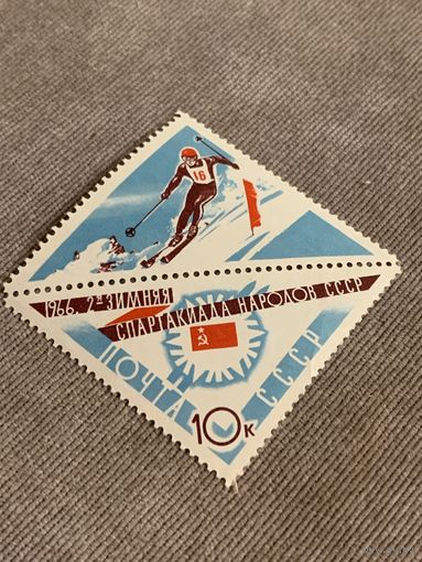 СССР 1966. Вторая зимняя спартакиадов народов СССР. Марка из серии