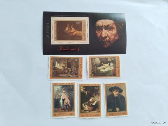 СССР   1976   5 м+бл. Рембранд
