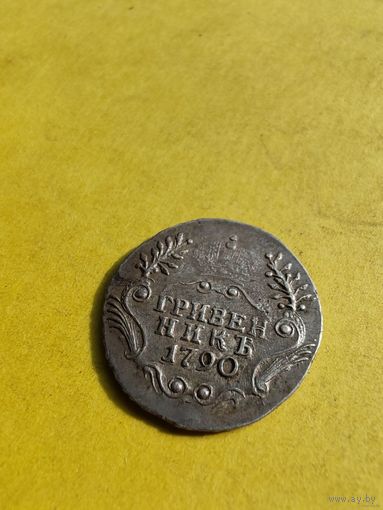 Россия Екатерина II редкий и великолепный по красоте гривенник 1790 года СПБ-возможно лучший из представленных в аукционных результатах на монетном дворе-www.m-dv.ru