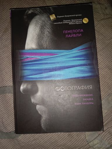 Пенелопа Лайвли Фотография