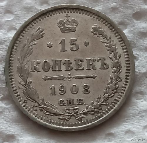 15 копеек 1908