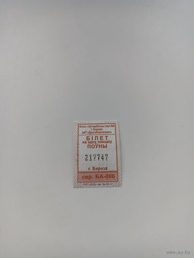 Талон на проезд (  г.Берёза, серия БА-006)2020 год