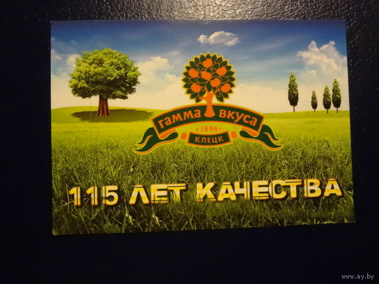 Календарик 2012 г.  Гамма вкуса (Клецк). 115 лет качества.