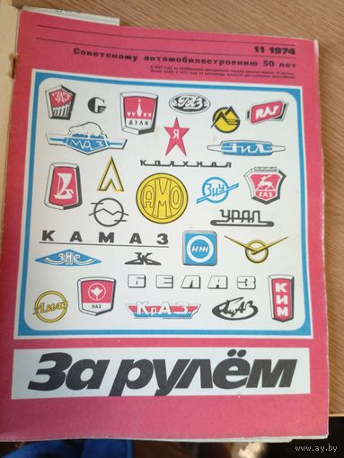 За рулём 1974г\066