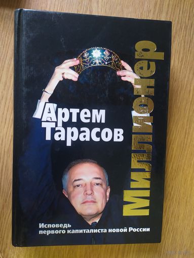 Артем Тарасов"МИЛЛИОНЕР"\034