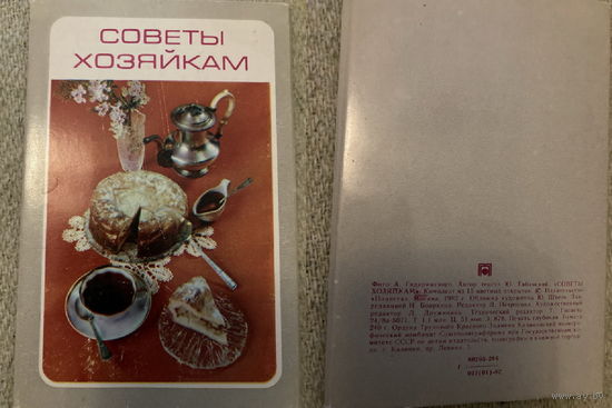 Наборы открыток Кулинария кухни народов СССР