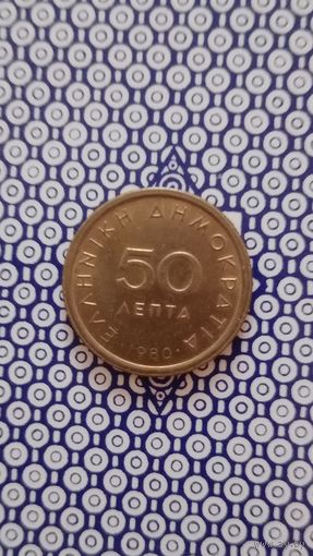 Греция 50 лепта 1980