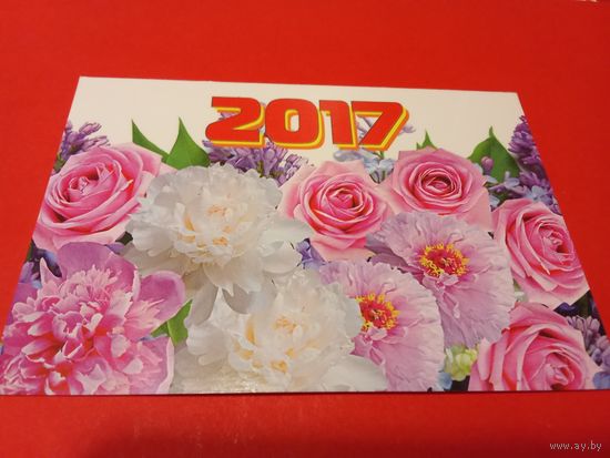 Календарик 2017г.