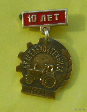 Белсельхохтехника. 10 лет. Т-72.