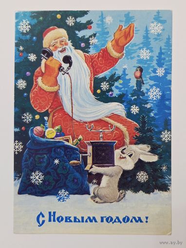 Зарубин С Новым годом 1984 чистая открытка СССР