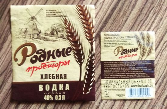 Этикетка. Водка Родные просторы