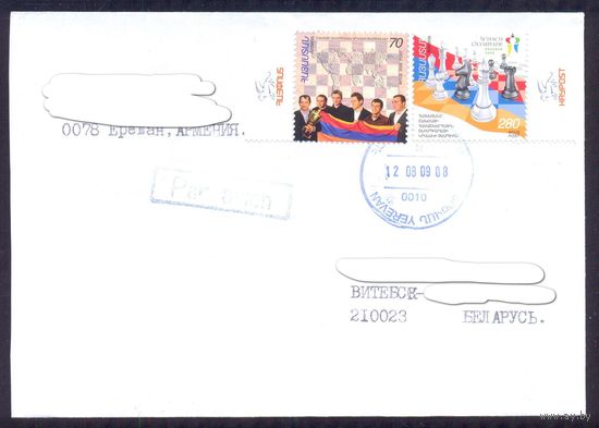 Армения 2009 шахматы полная серия