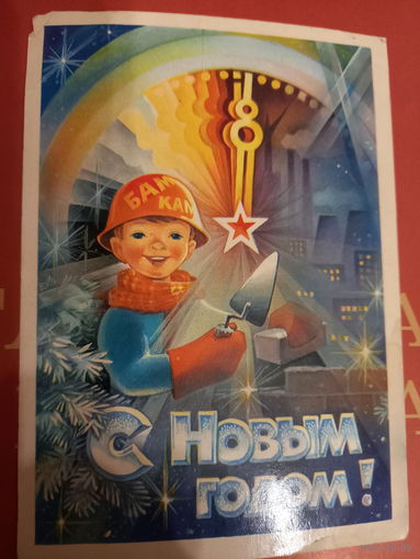 Горлищев СНовым годом!