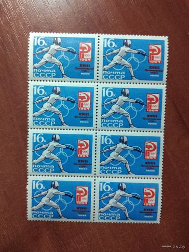 Чистые марки СССР 1964 ОЛИМПИЙСКИЕ ИГРЫ. ТОКИО.
