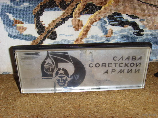 Плакетка СССР редкая . Слава Советской Армии