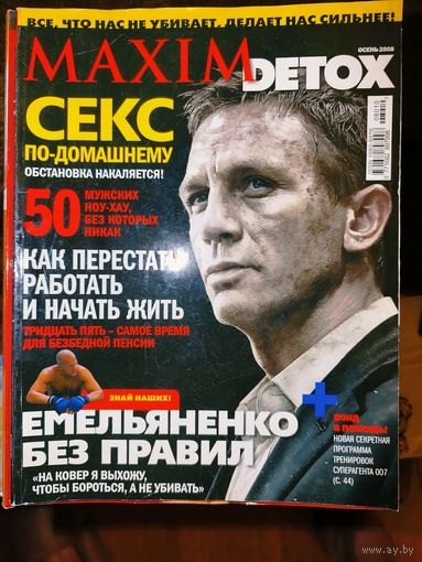 Мужской журнал MAXIM  Осень 2008