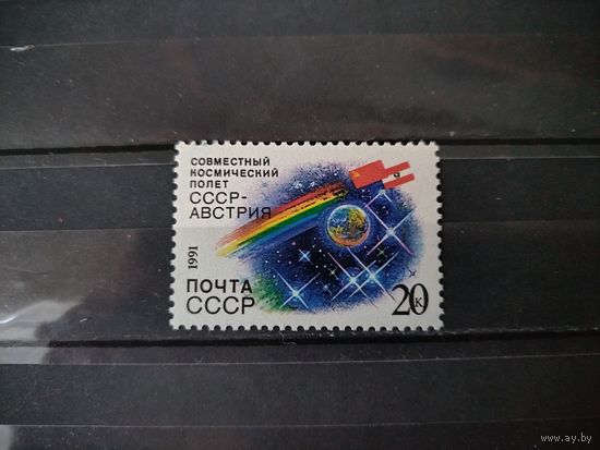 СССР. 1991г.Совместный советско-австрийский космический полет.