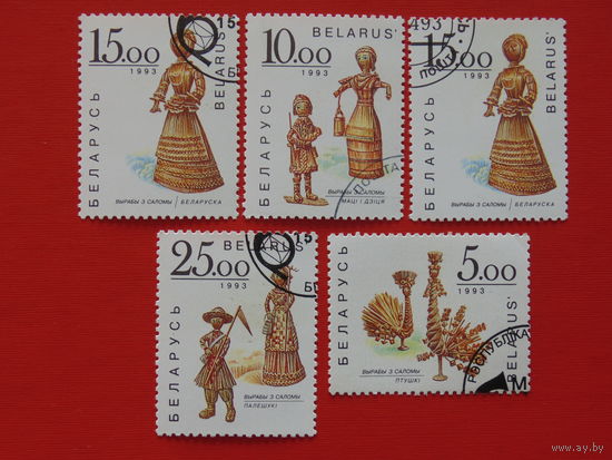 Беларусь 1993г. Солома.