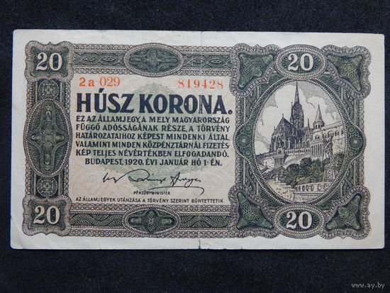 Венгрия 20 корон 1920г.