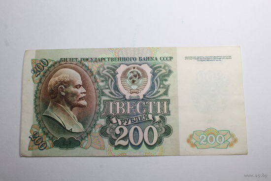 200 рублей 1992. Серия БК