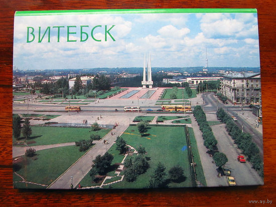 С004-817 Набор открыток Витебск 12 открыток Полный Фото Захарченко Москва Планета 1984