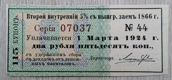 Купон от облигации. 010