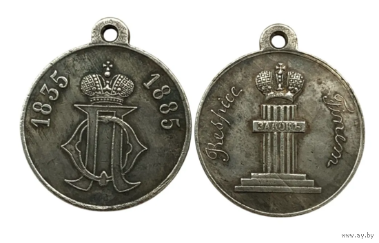 Копия Медаль В память 50-летнего юбилея Училища Правоведения в Санкт-Петербурге 1835 - 1885 гг.